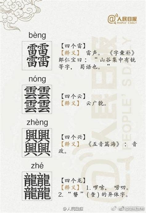 四個火的字|四叠字